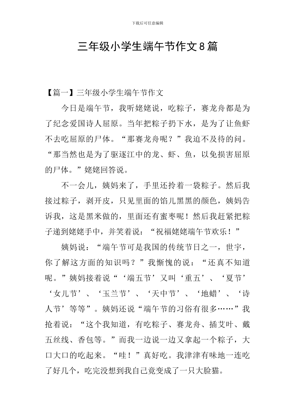 三年级小学生端午节作文8篇_第1页