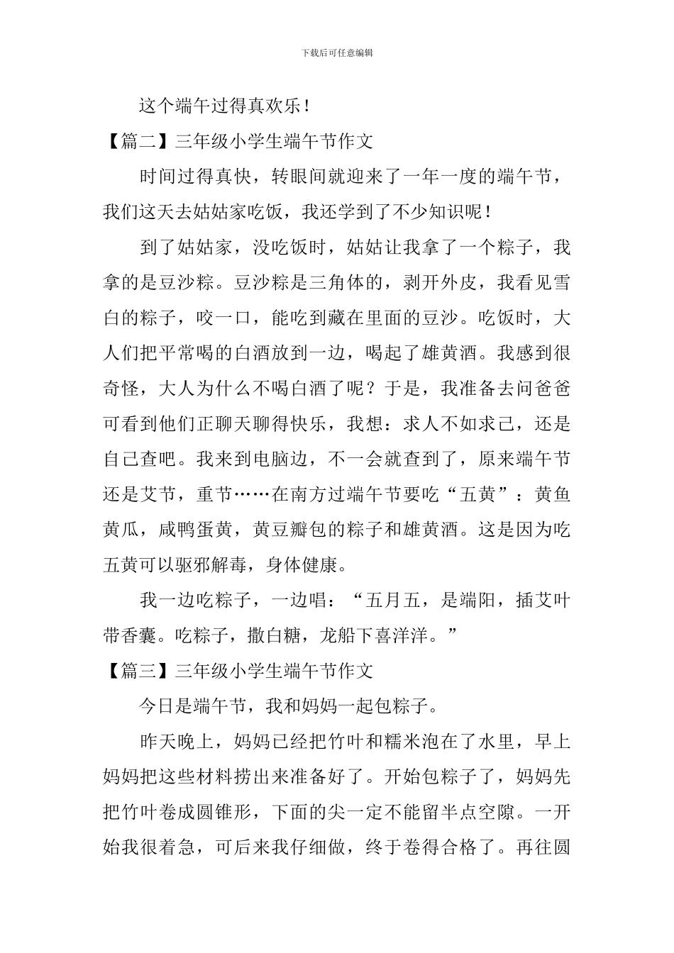 三年级小学生端午节作文8篇_第2页