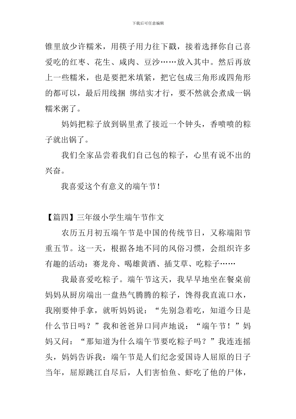 三年级小学生端午节作文8篇_第3页