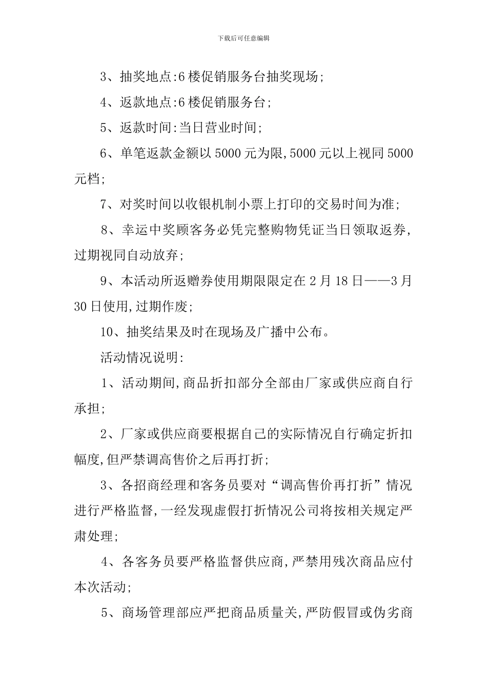 2024年商场春节促销方案_第2页