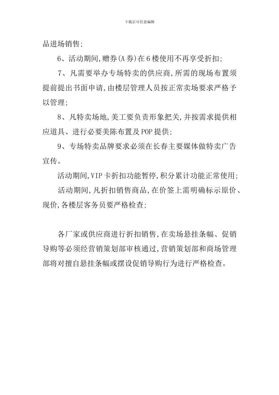 2024年商场春节促销方案_第3页