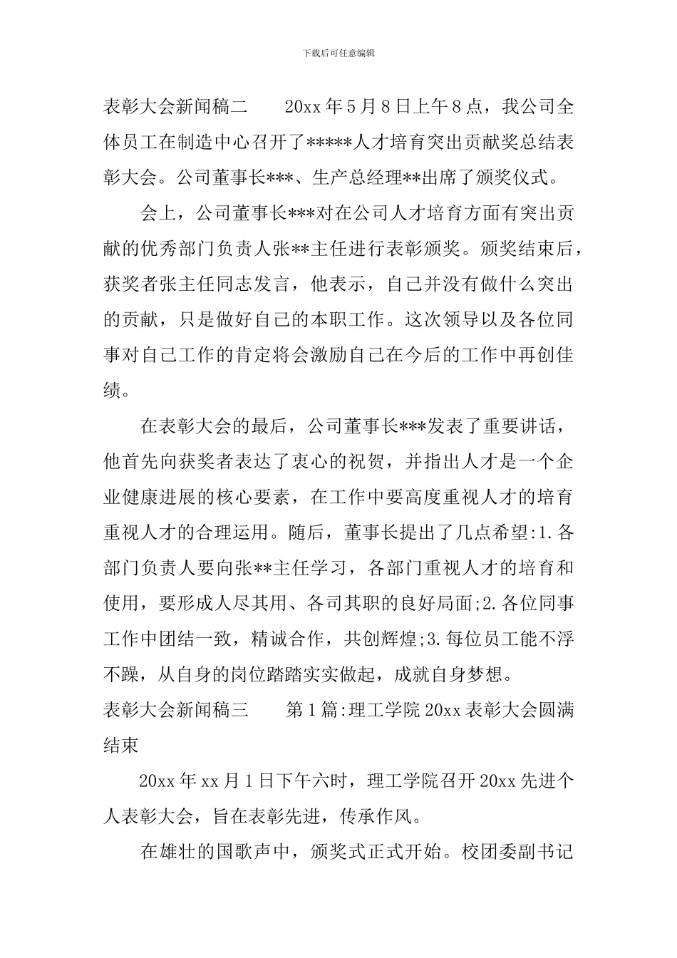 表彰大会新闻稿4篇_第2页