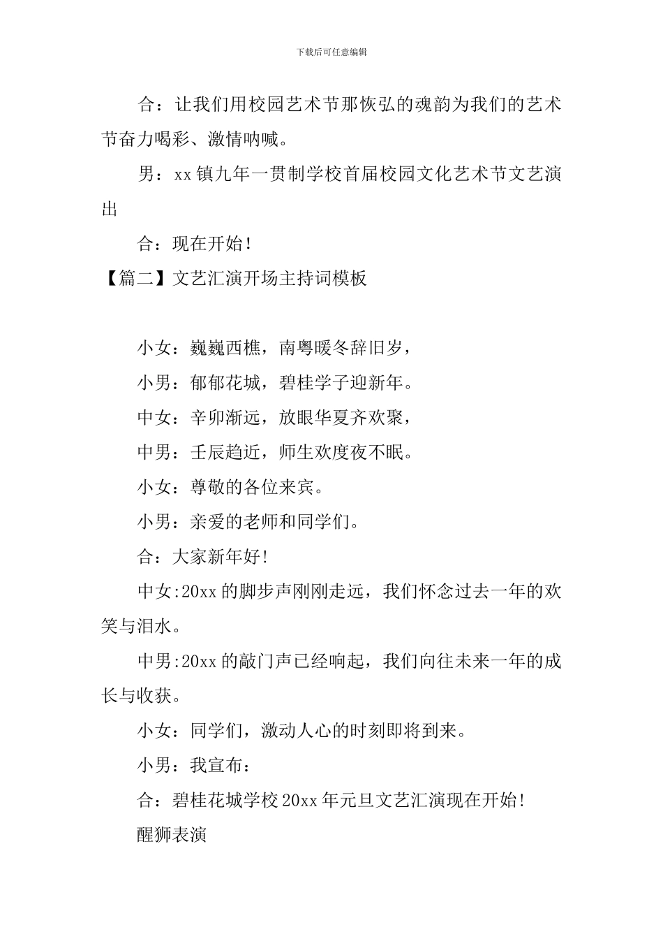 文艺汇演开场主持词模板_第2页