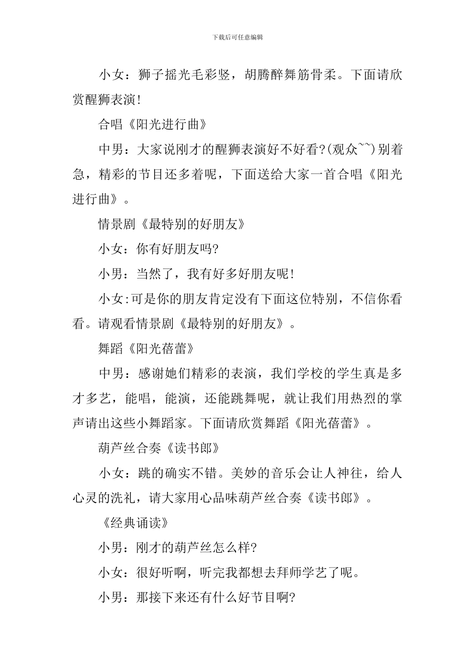 文艺汇演开场主持词模板_第3页