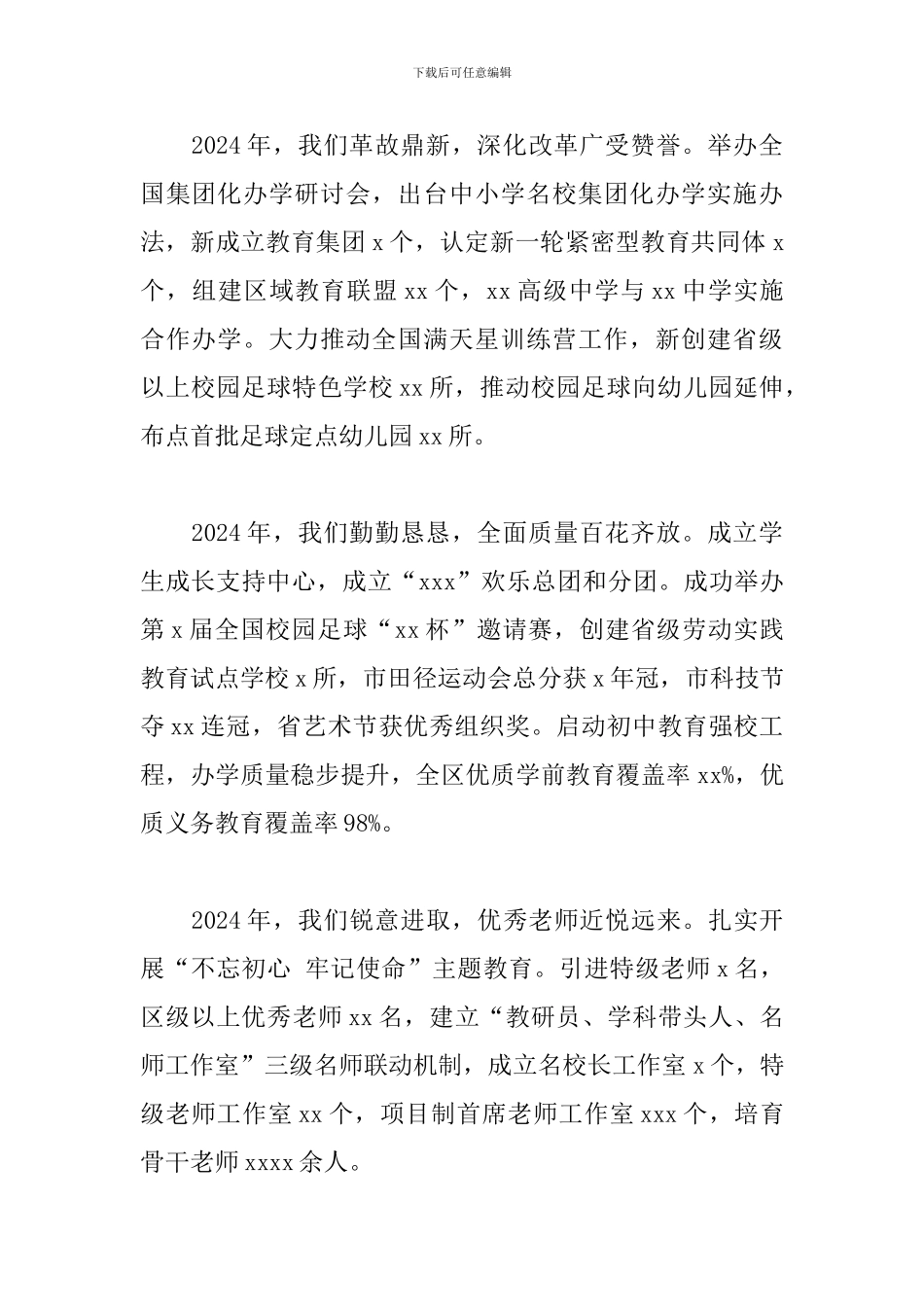 教育局领导的新年致辞范文_第2页