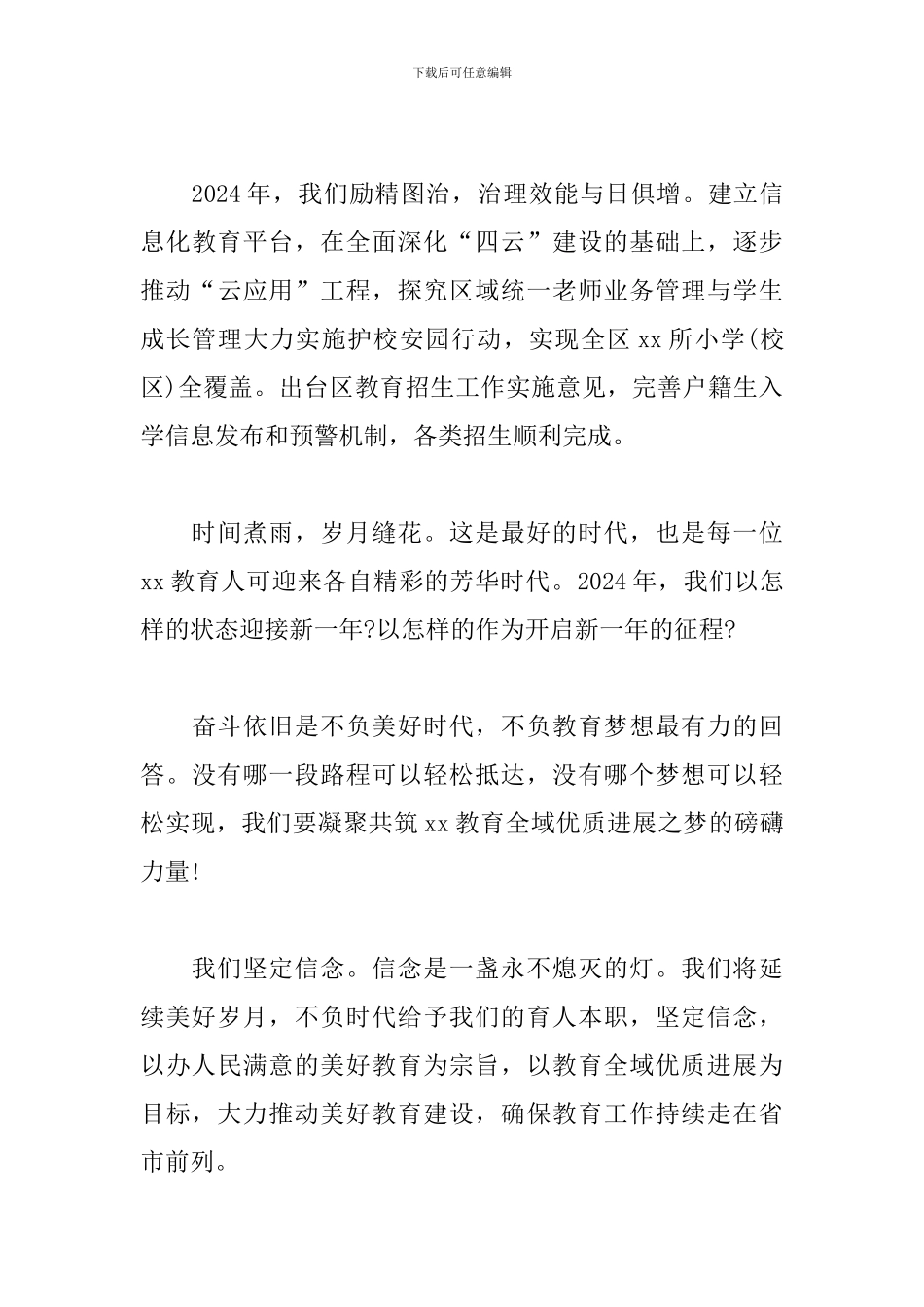 教育局领导的新年致辞范文_第3页