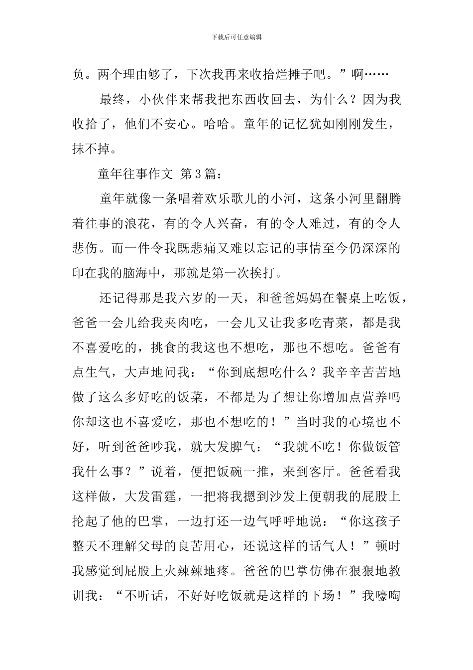 童年往事作文_第3页