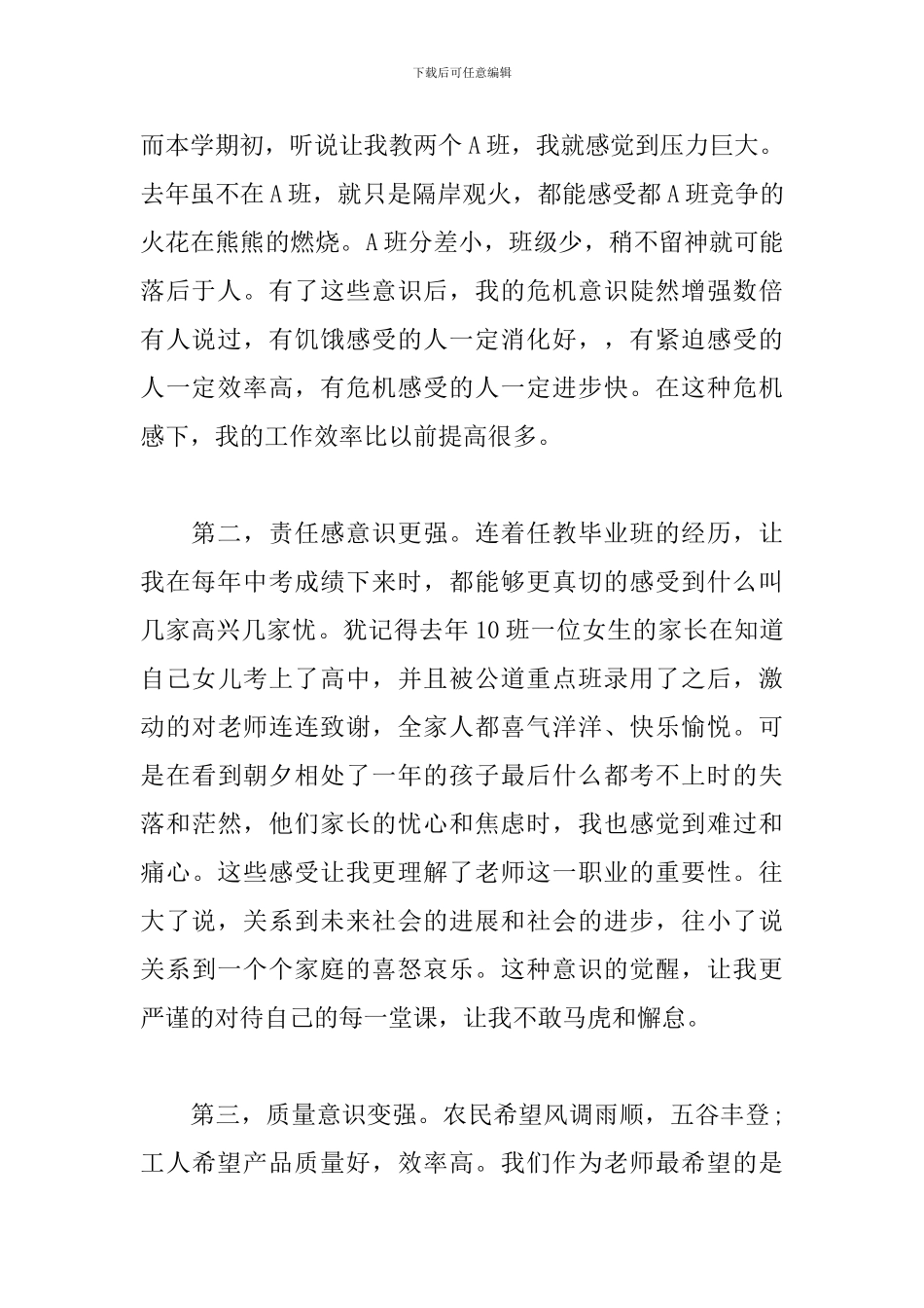 初三班主任演讲稿：意识决定行为-行为决定结果_第2页