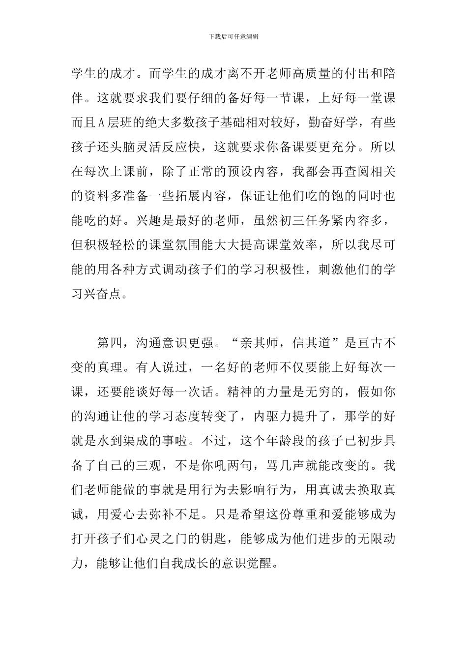 初三班主任演讲稿：意识决定行为-行为决定结果_第3页