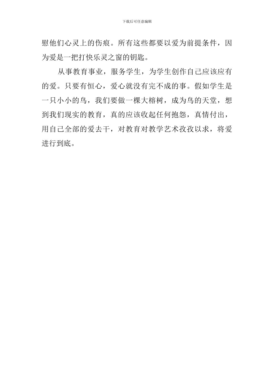 《彼岸的教育》读书心得_第2页