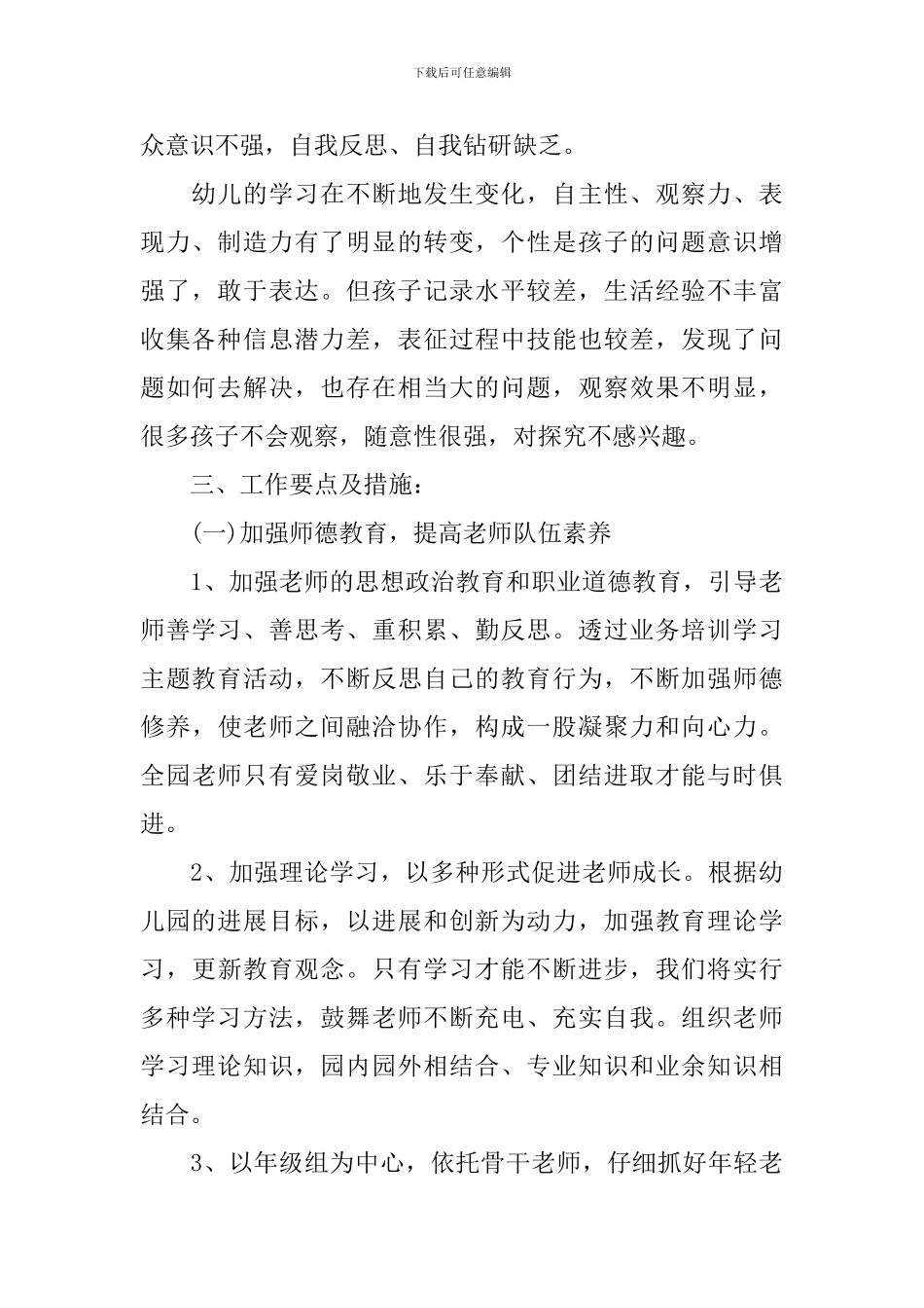 教科研工作计划报告_第2页