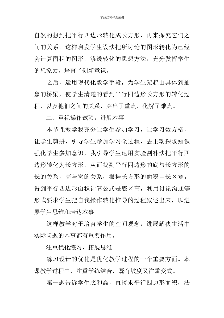 平行四边形的面积教学反思_第2页