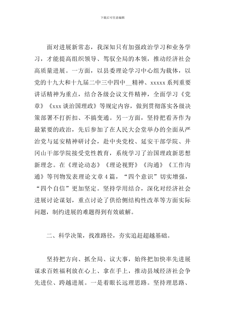 县委书记任现职以来三年思想工作总结_第2页