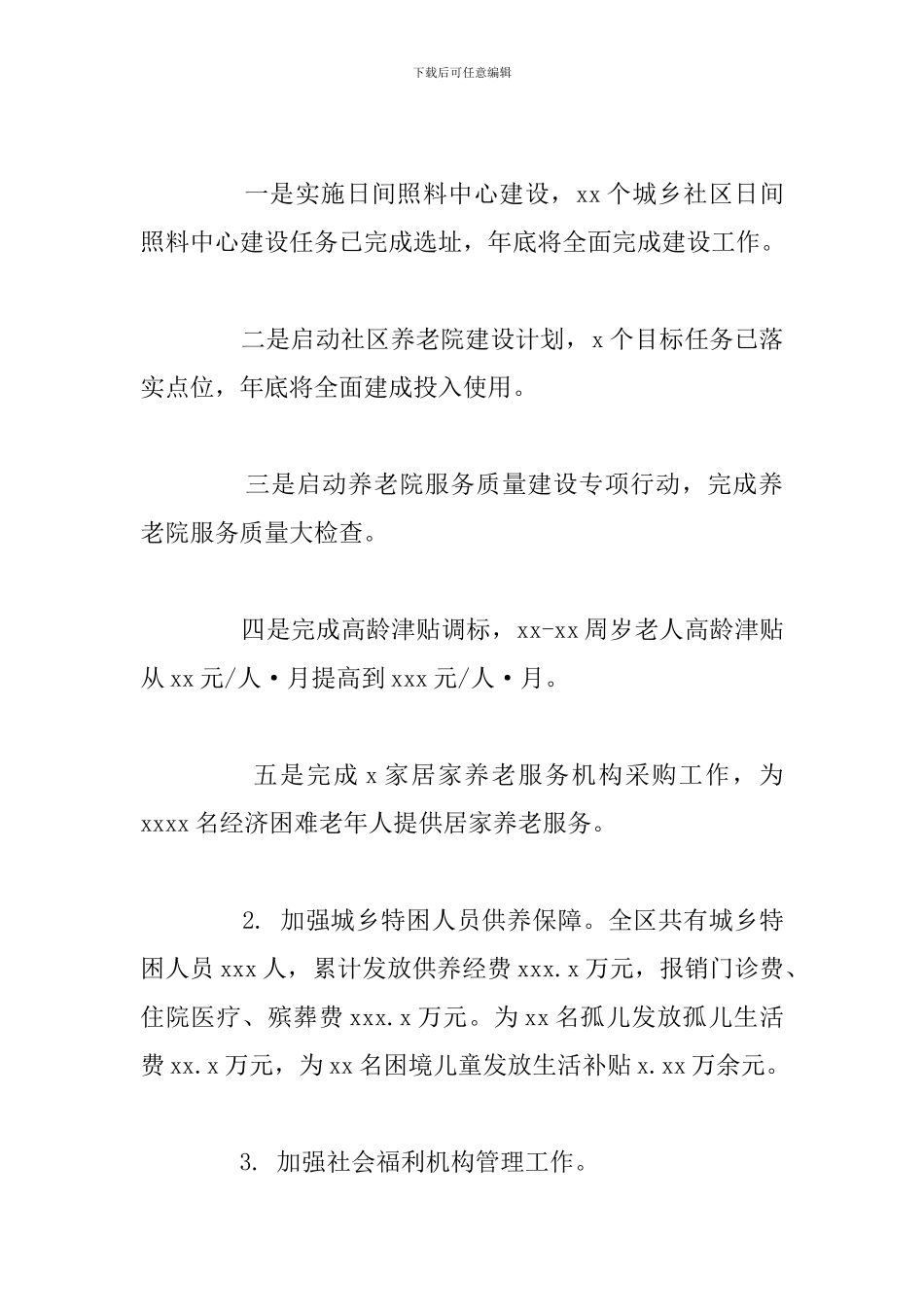 区民政局2024年工作总结及下半年工作计划_第2页
