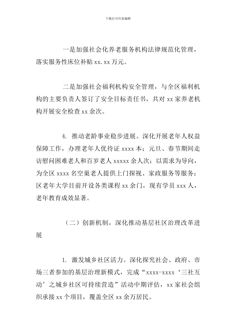 区民政局2024年工作总结及下半年工作计划_第3页
