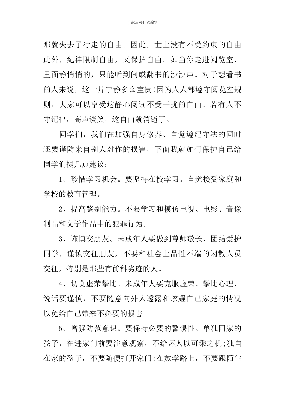 国旗讲话稿范文4篇_第2页