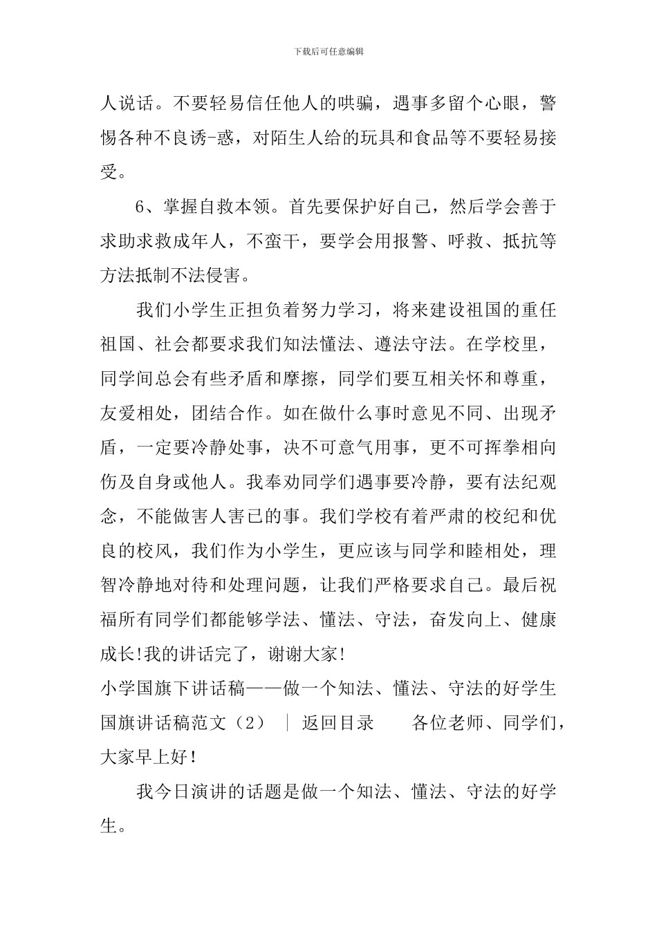 国旗讲话稿范文4篇_第3页