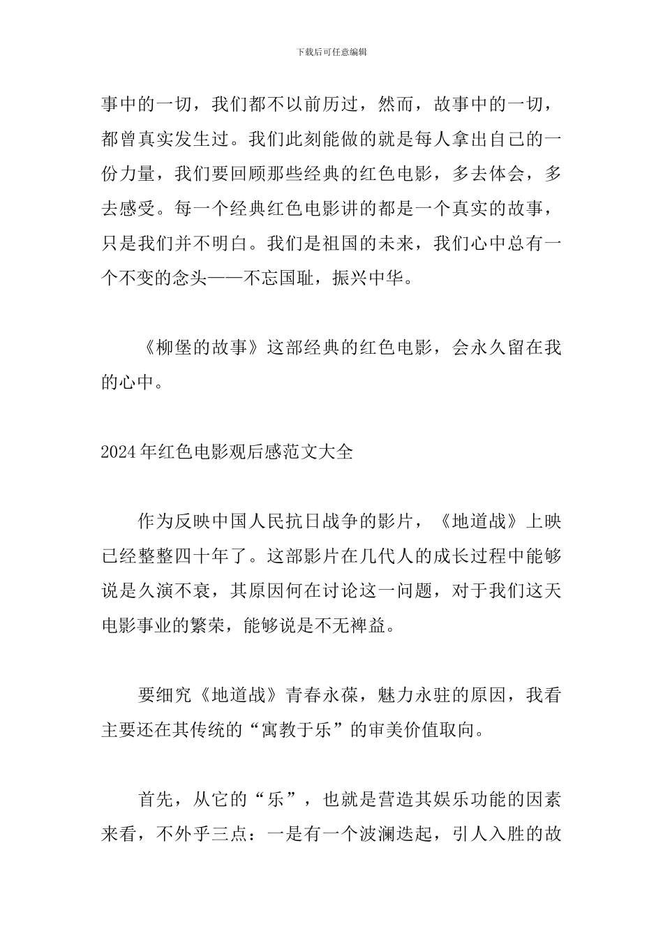 2024年红色电影观后感范文大全_第3页