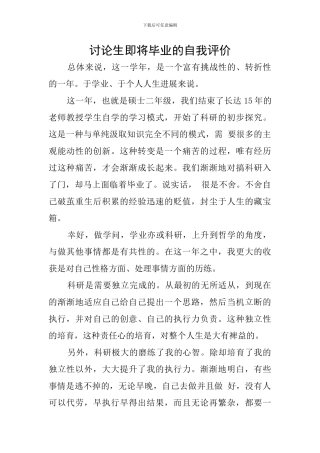 研究生即将毕业的自我评价