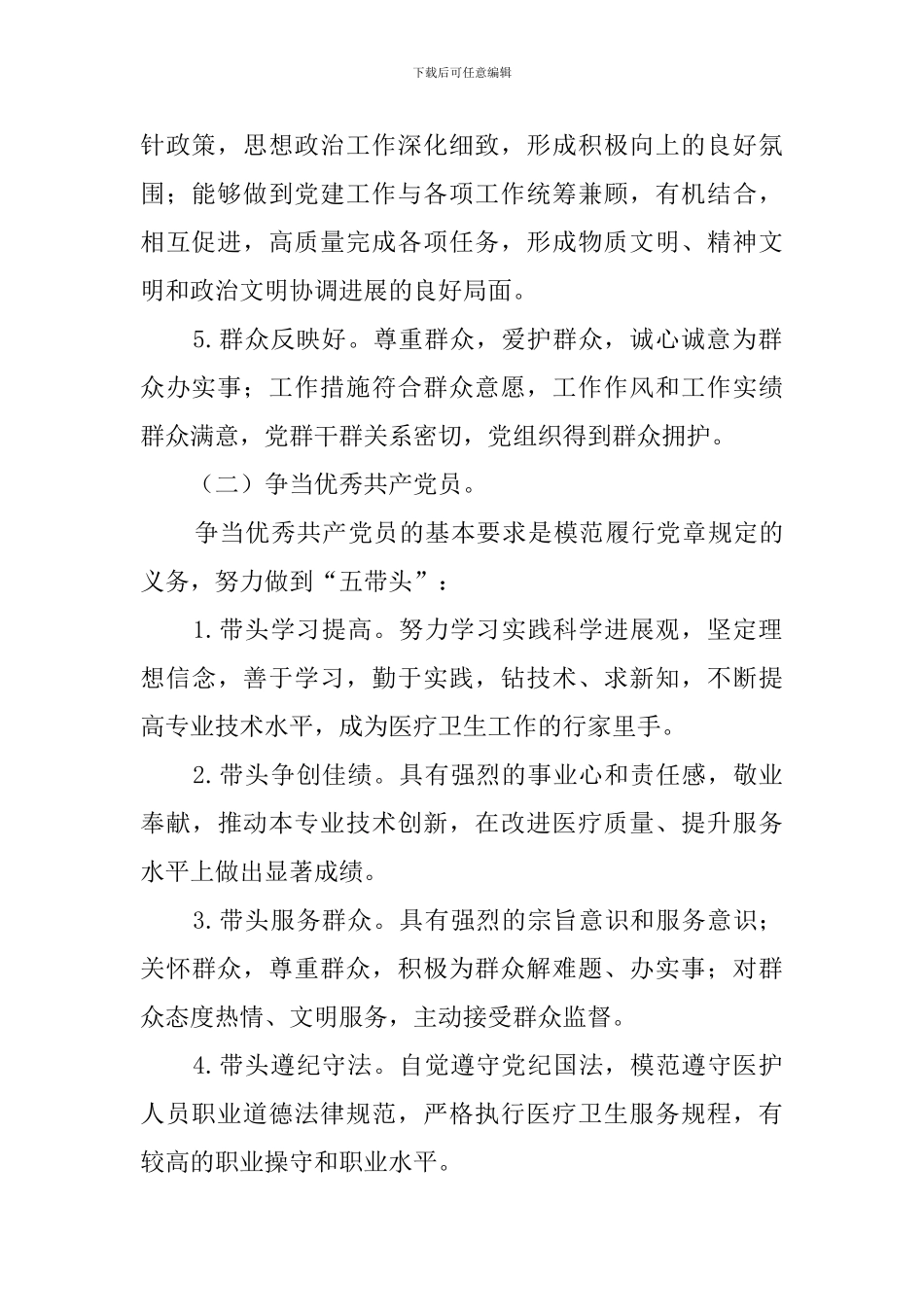 医院创先争优心得体会范文_第2页