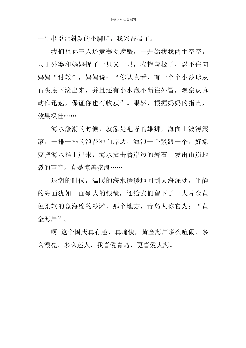 欢度国庆节的小学作文600字_第3页