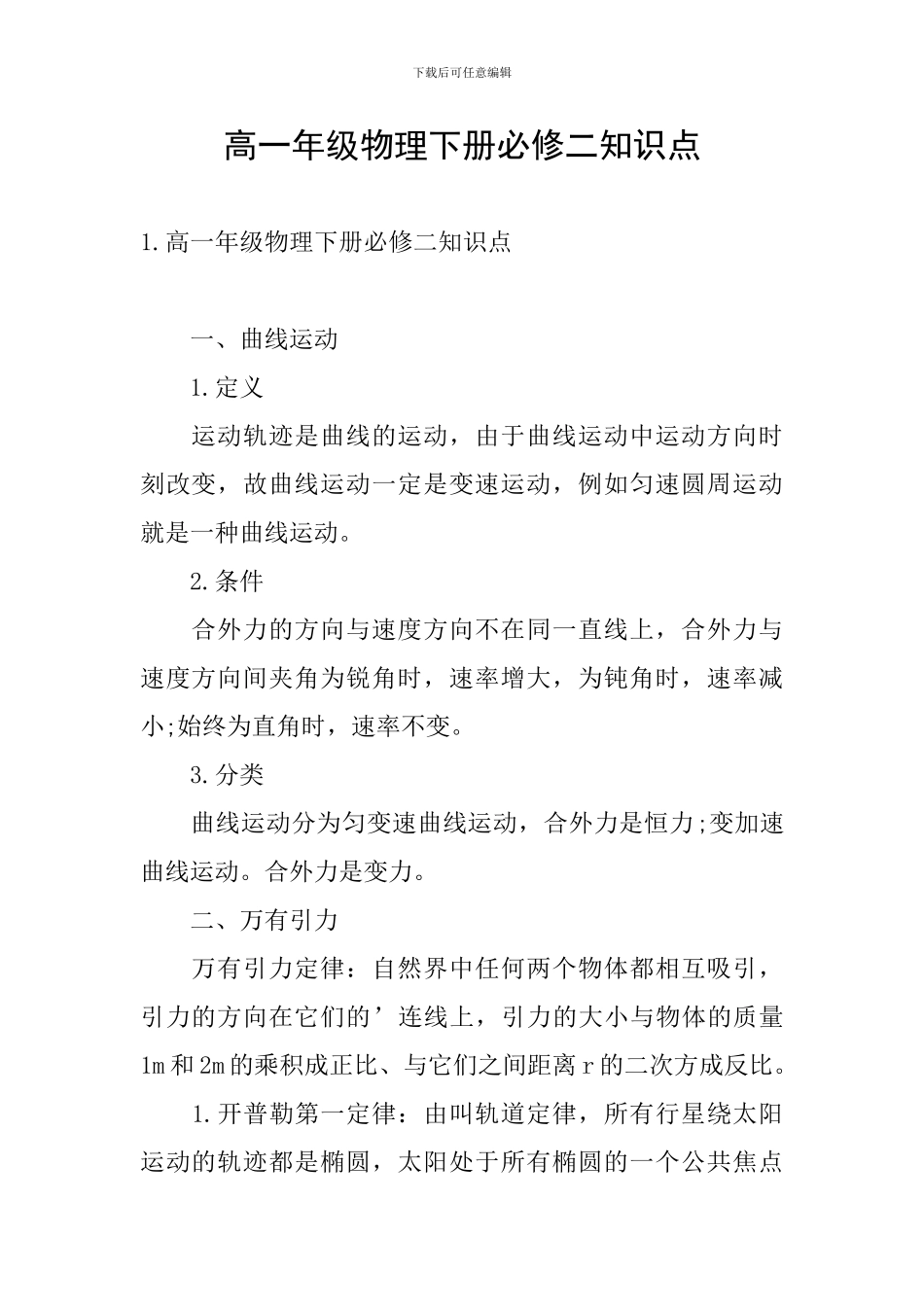 高一年级物理下册必修二知识点_第1页
