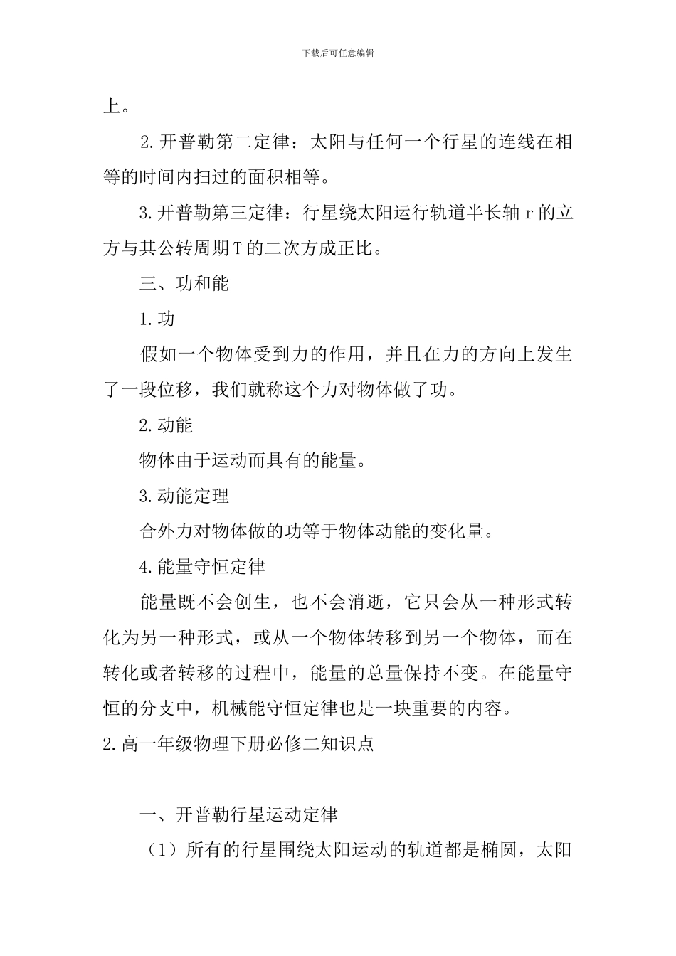 高一年级物理下册必修二知识点_第2页