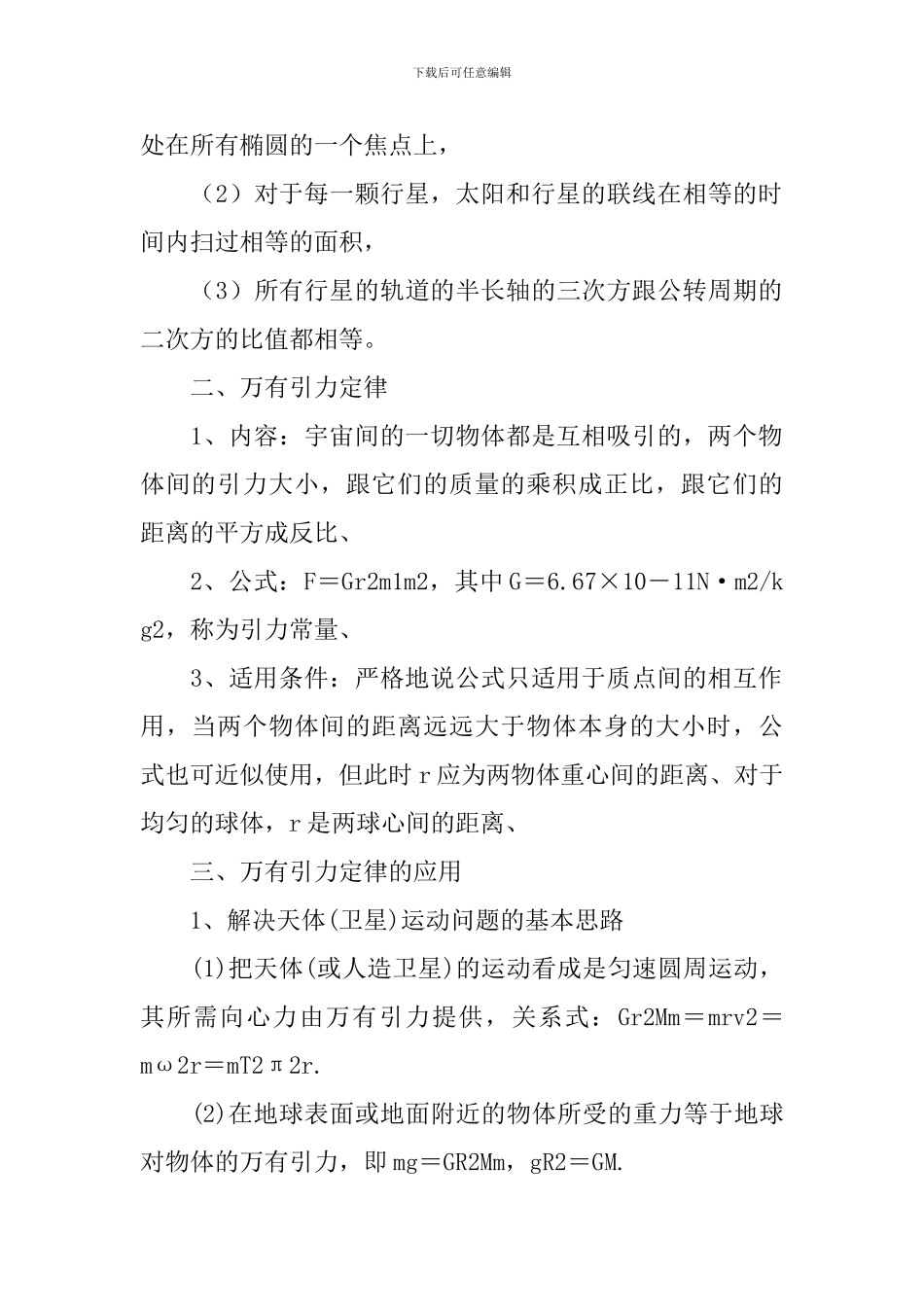 高一年级物理下册必修二知识点_第3页