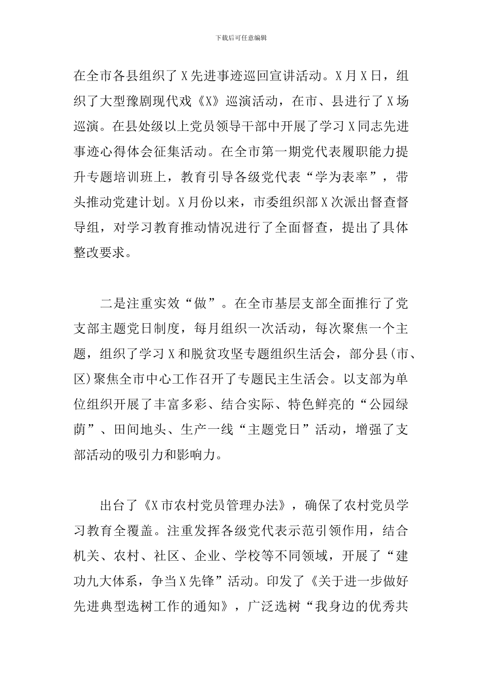 2024年全市党建工作座谈会报告_第2页