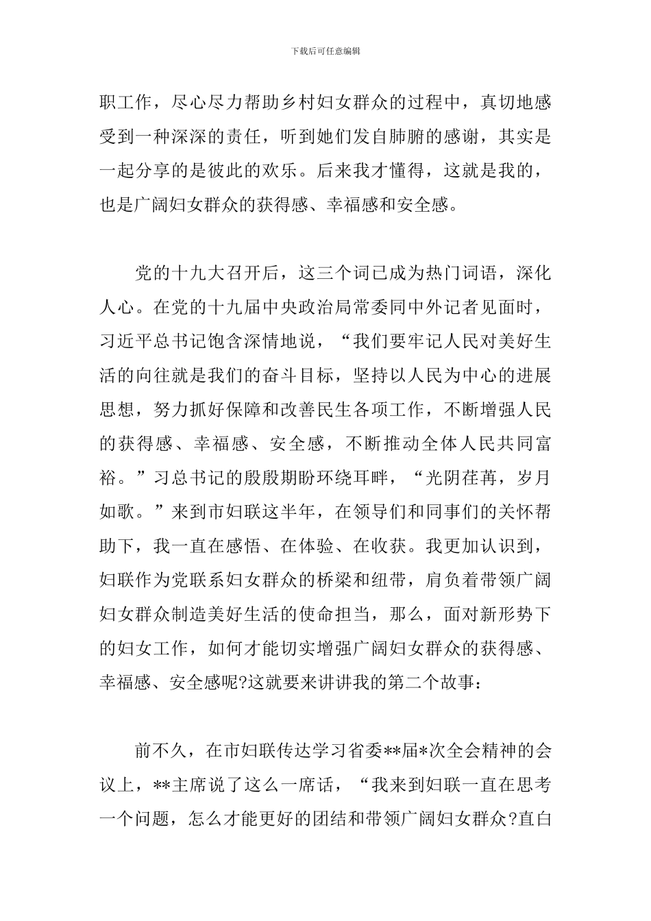 巾帼心向党-建功新时代-演讲稿_第2页