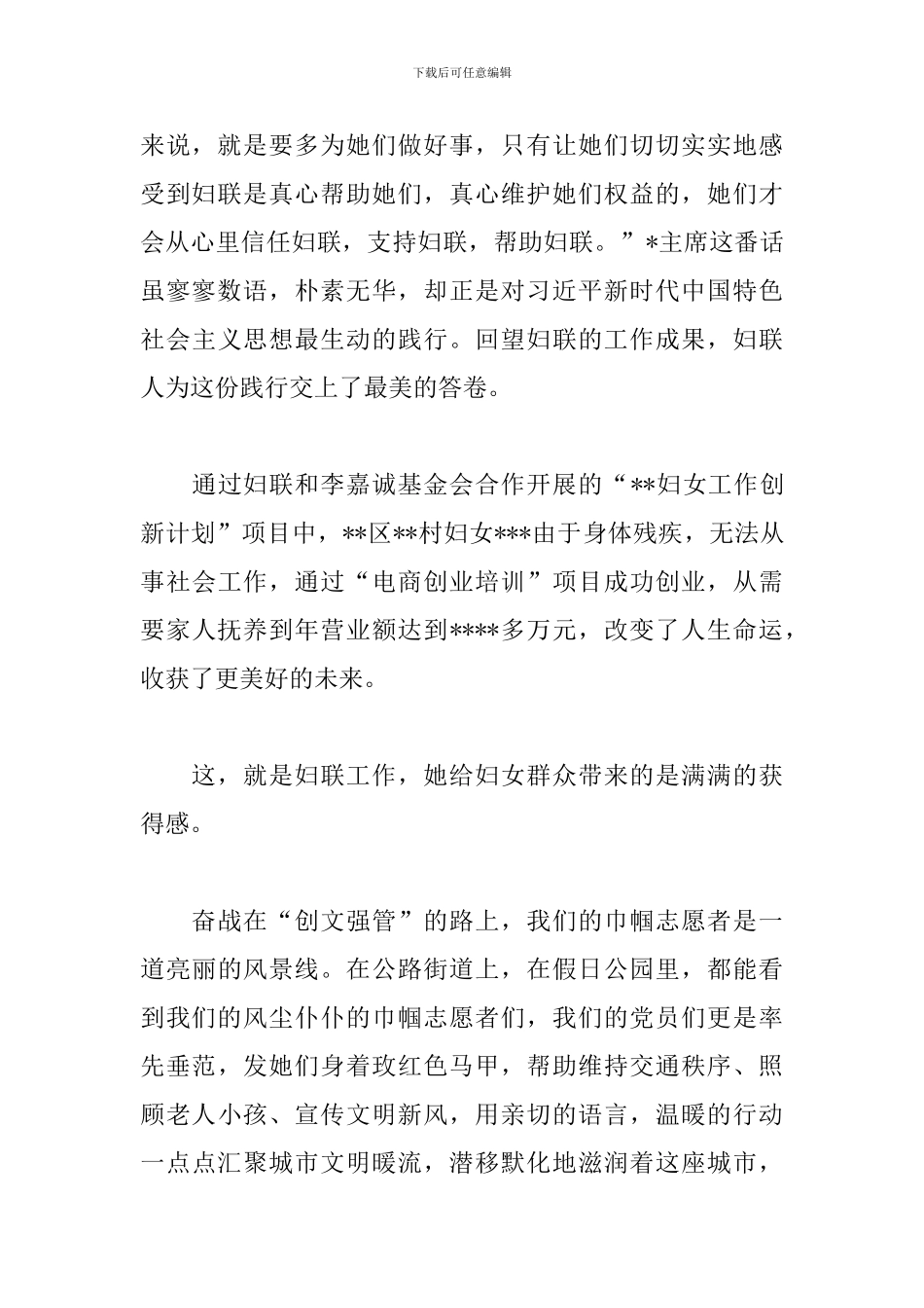 巾帼心向党-建功新时代-演讲稿_第3页