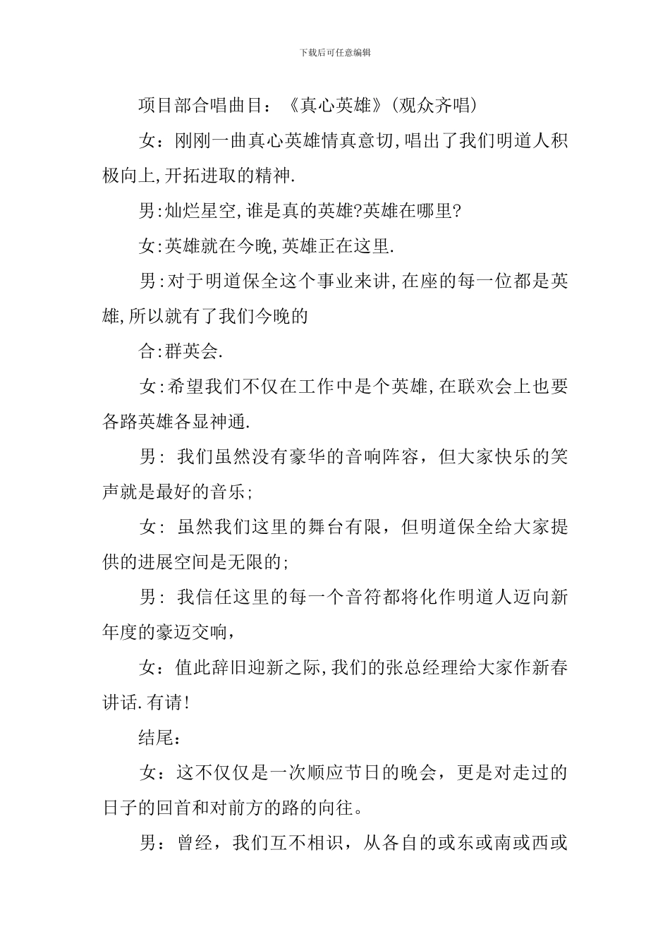 年夜饭主持词_第2页