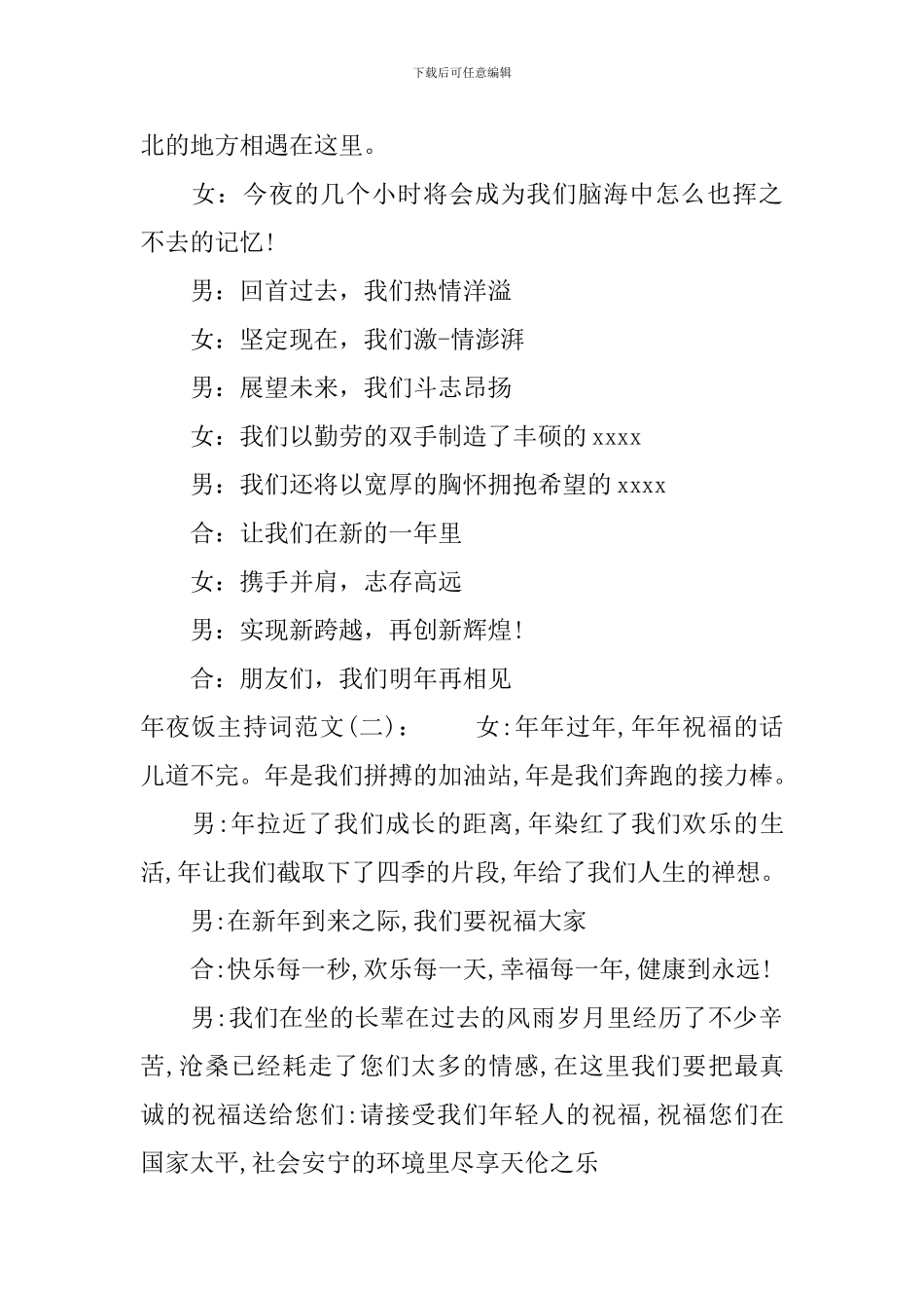 年夜饭主持词_第3页