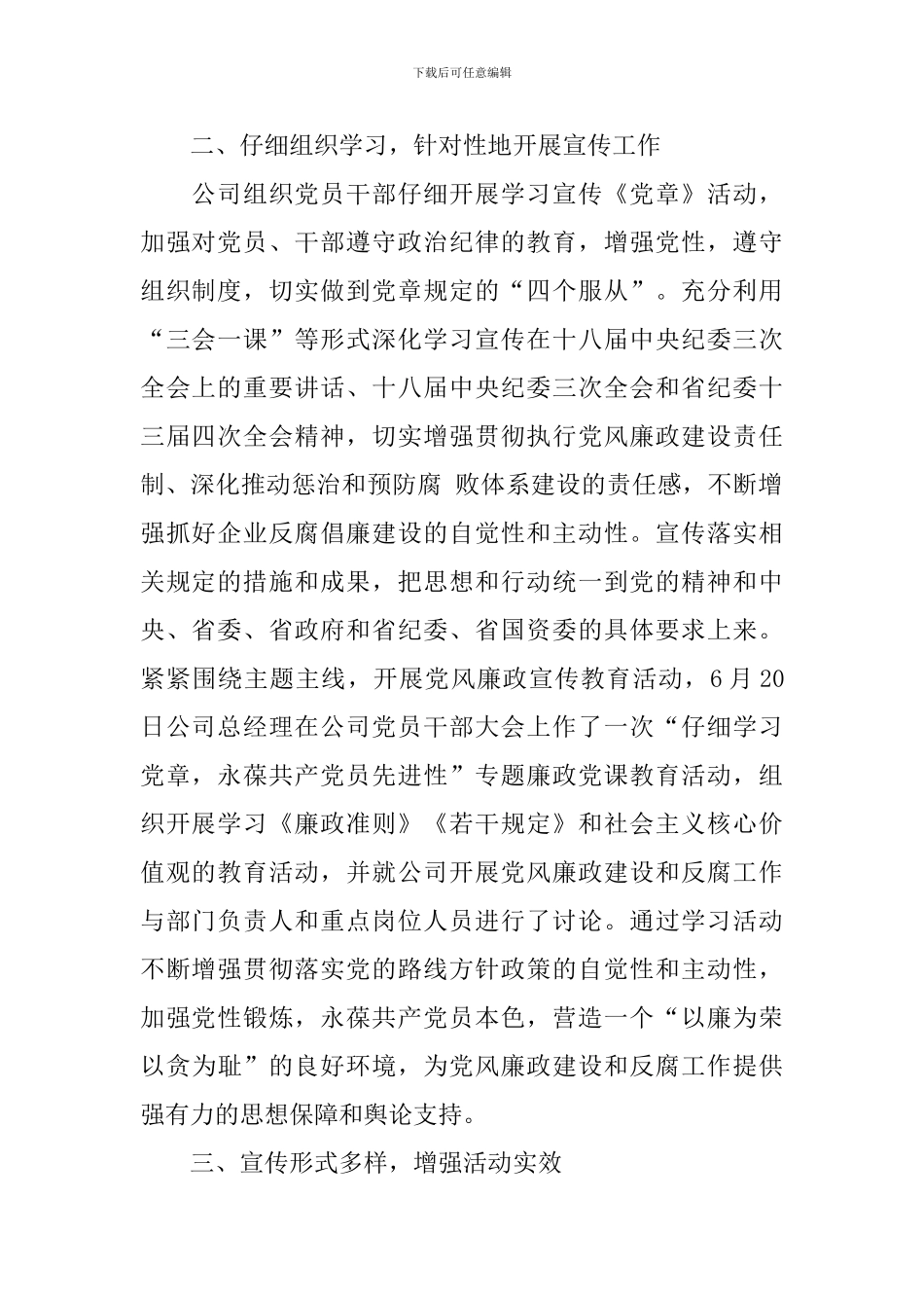 民法典宣传教育活动总结报告10篇_第2页