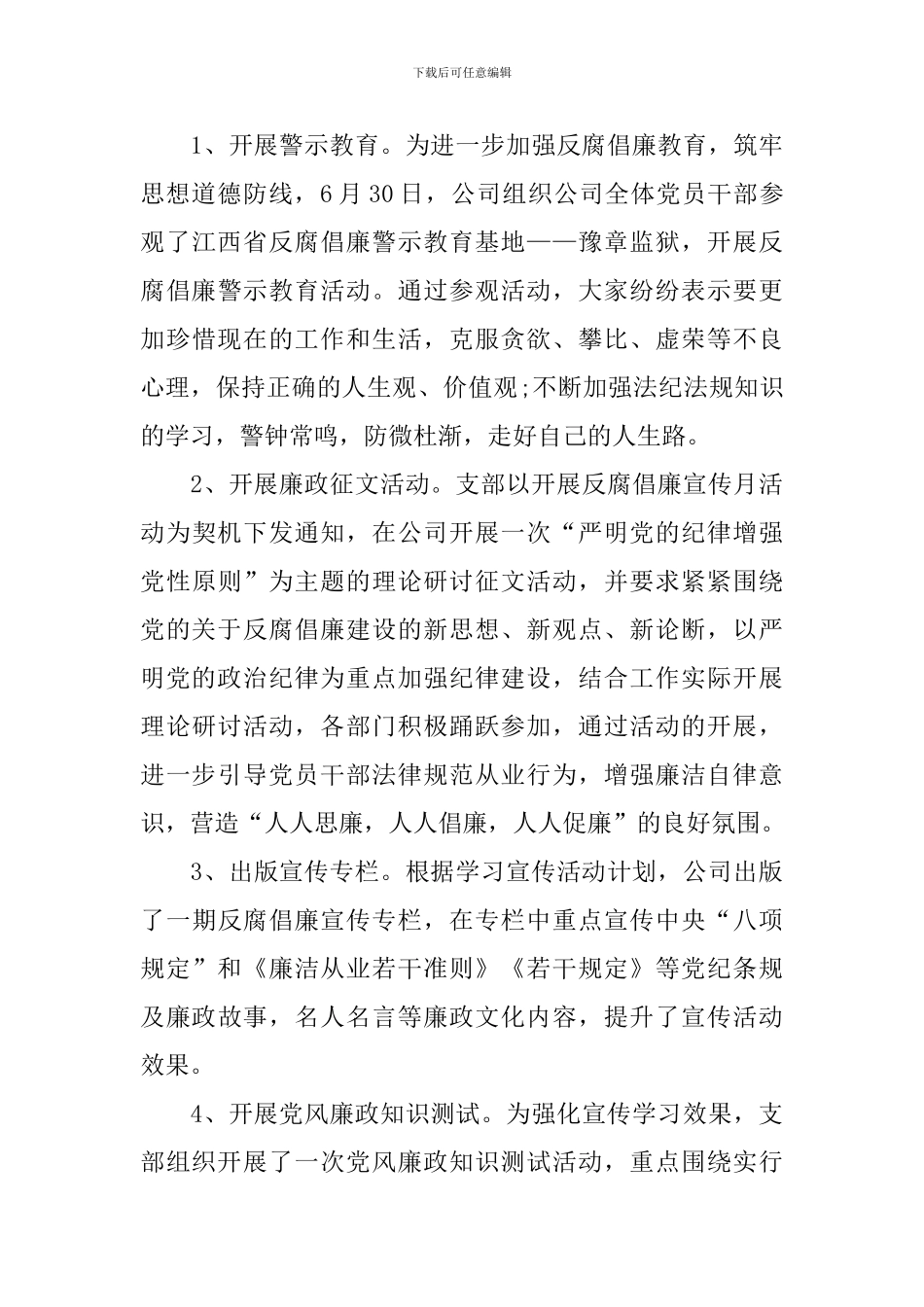 民法典宣传教育活动总结报告10篇_第3页