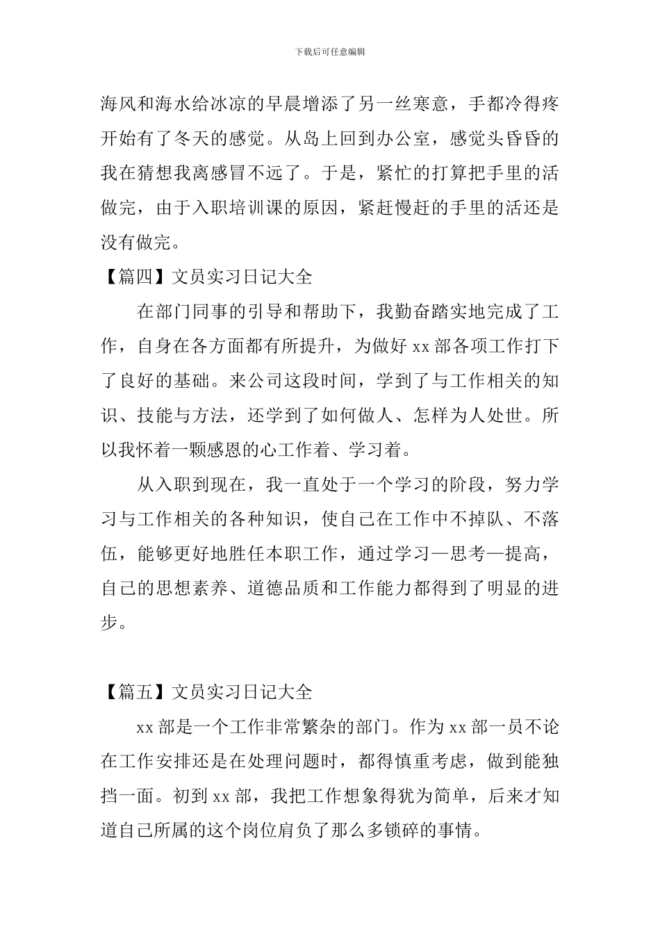 文员实习日记大全_第2页
