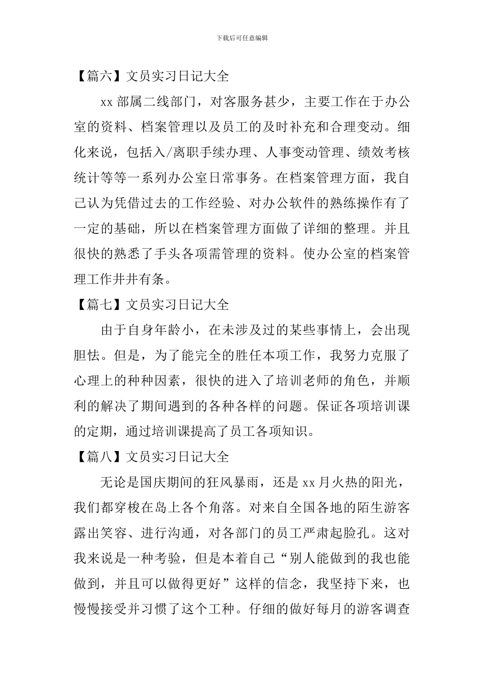 文员实习日记大全_第3页