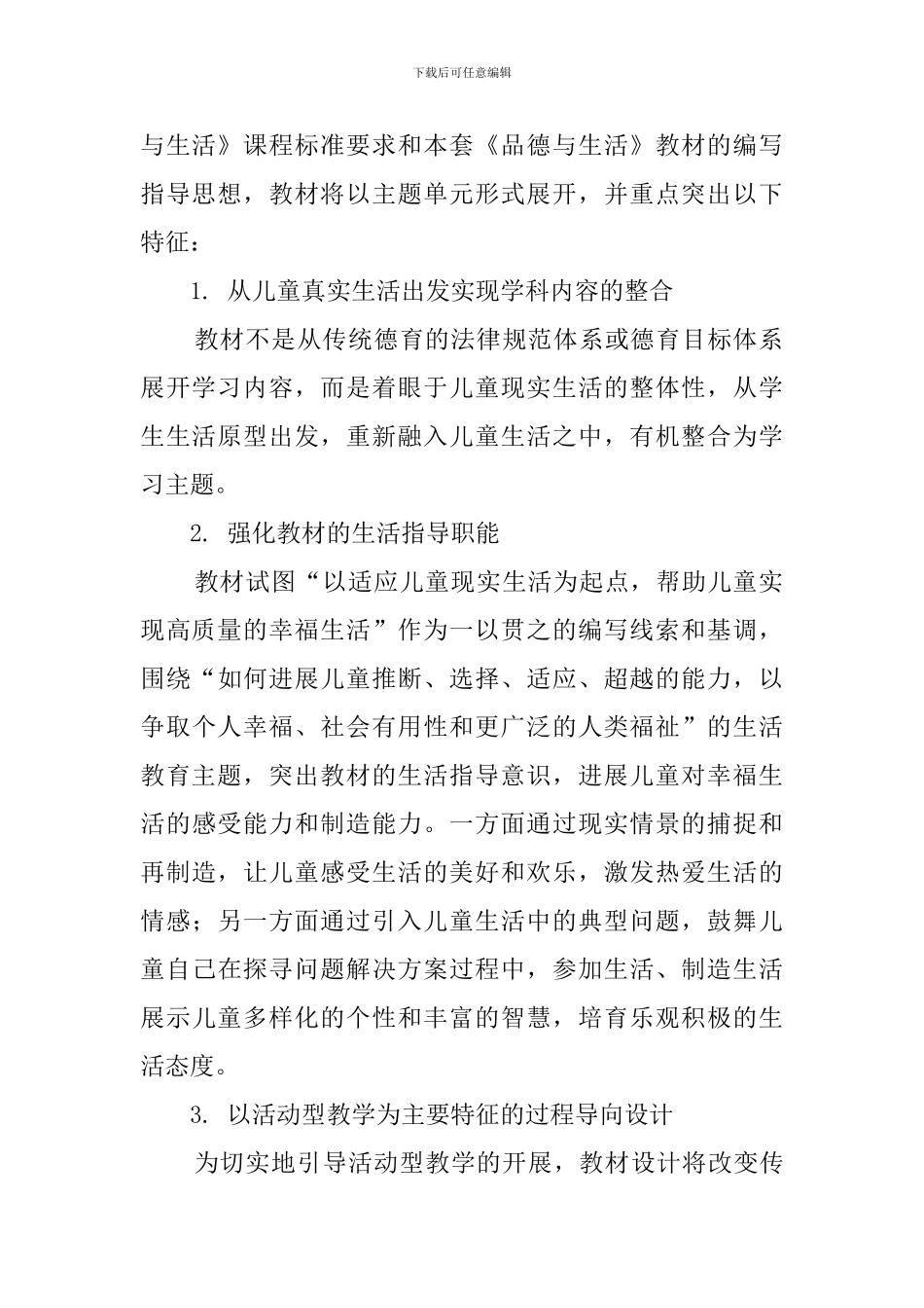 一年级上册品德与生活的教学计划范文_第2页
