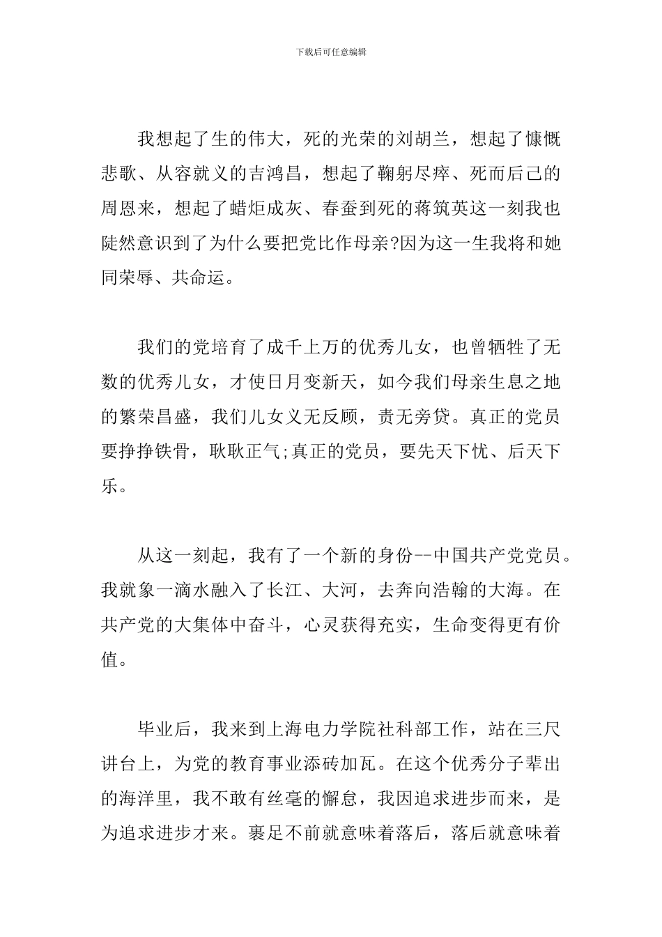 年轻党员七一建党100周年心得体会范文5篇_第2页