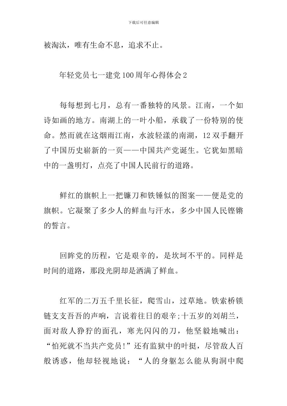 年轻党员七一建党100周年心得体会范文5篇_第3页