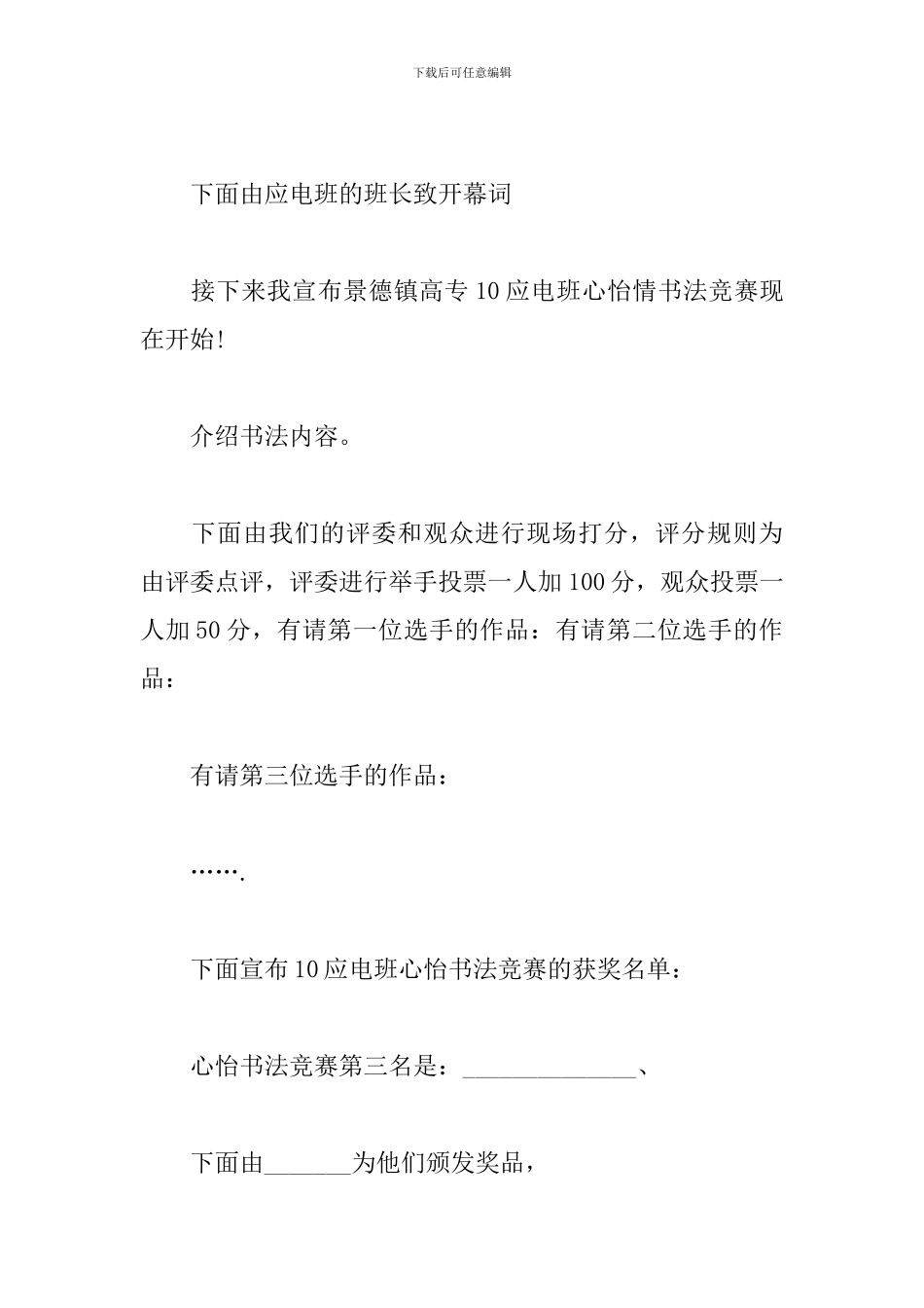 书法大赛主持词范文推荐_第2页