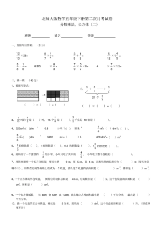 【精品】五年级下册数学第二次月考试卷北师大版