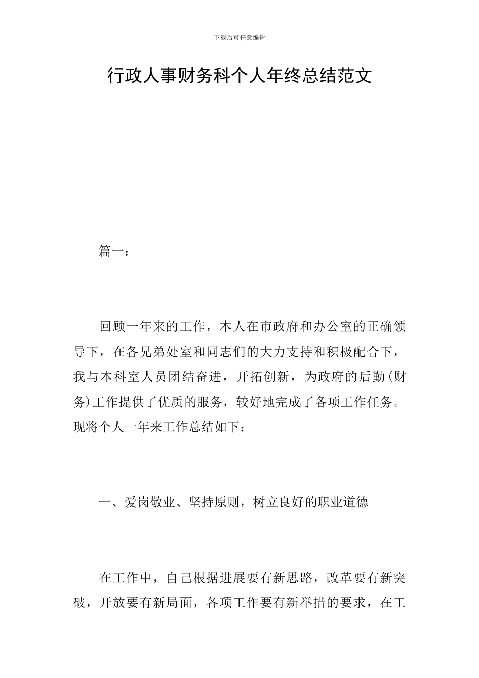 行政人事财务科个人年终总结范文_第1页