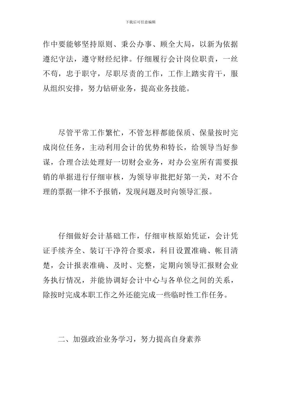 行政人事财务科个人年终总结范文_第2页