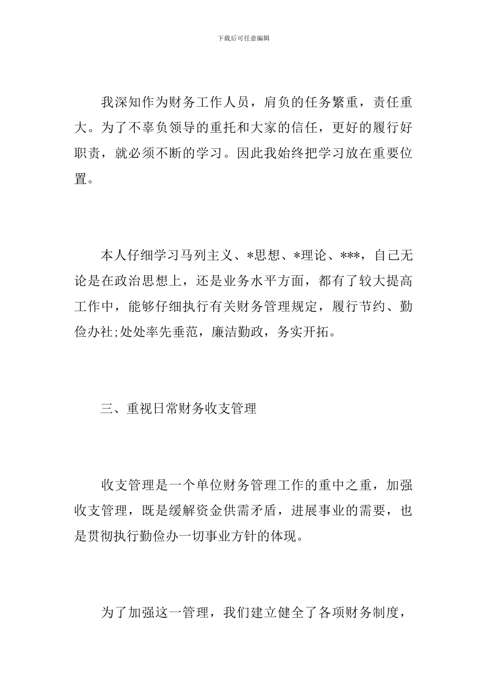 行政人事财务科个人年终总结范文_第3页