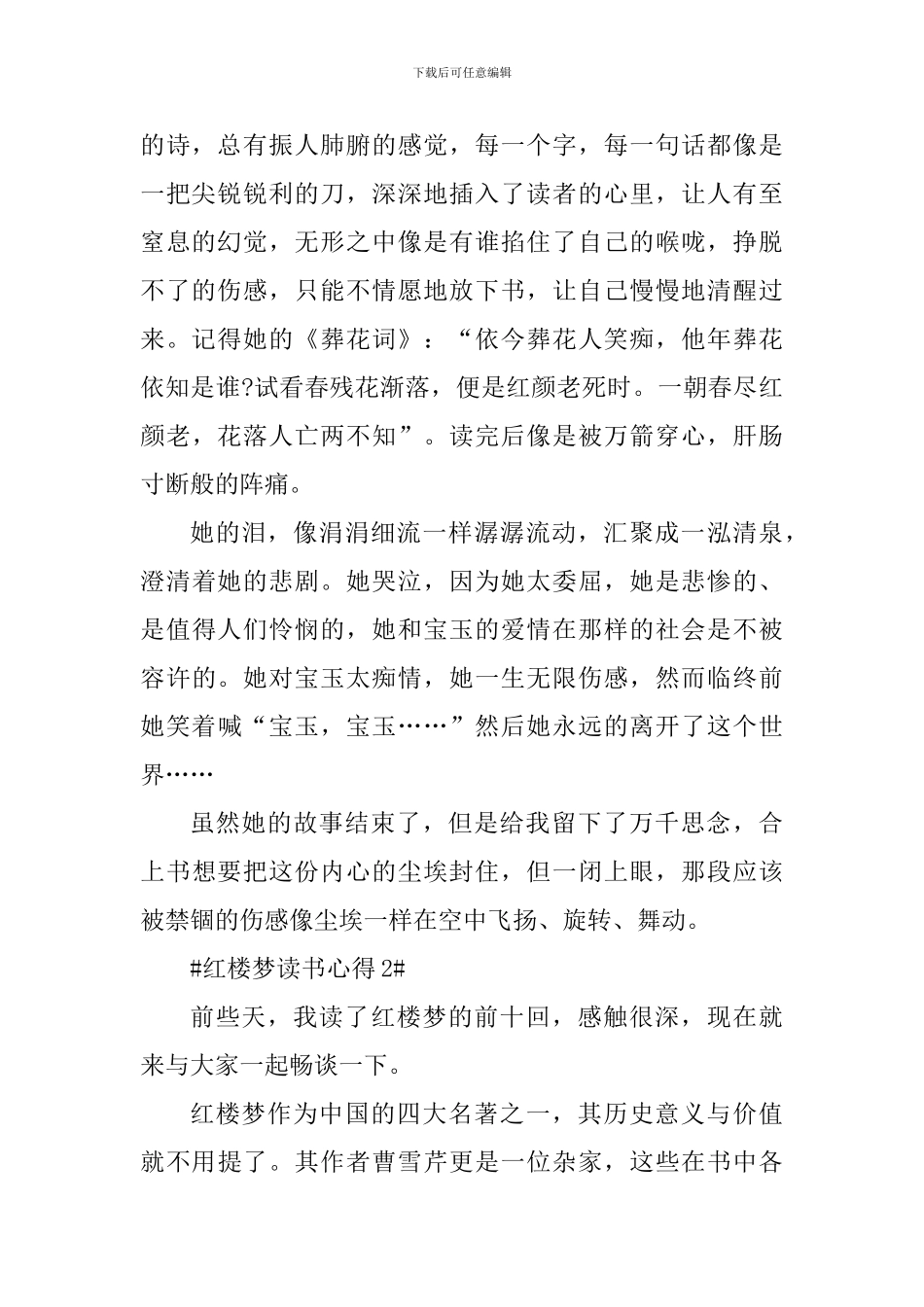 红楼梦2024读书心得800字_第2页