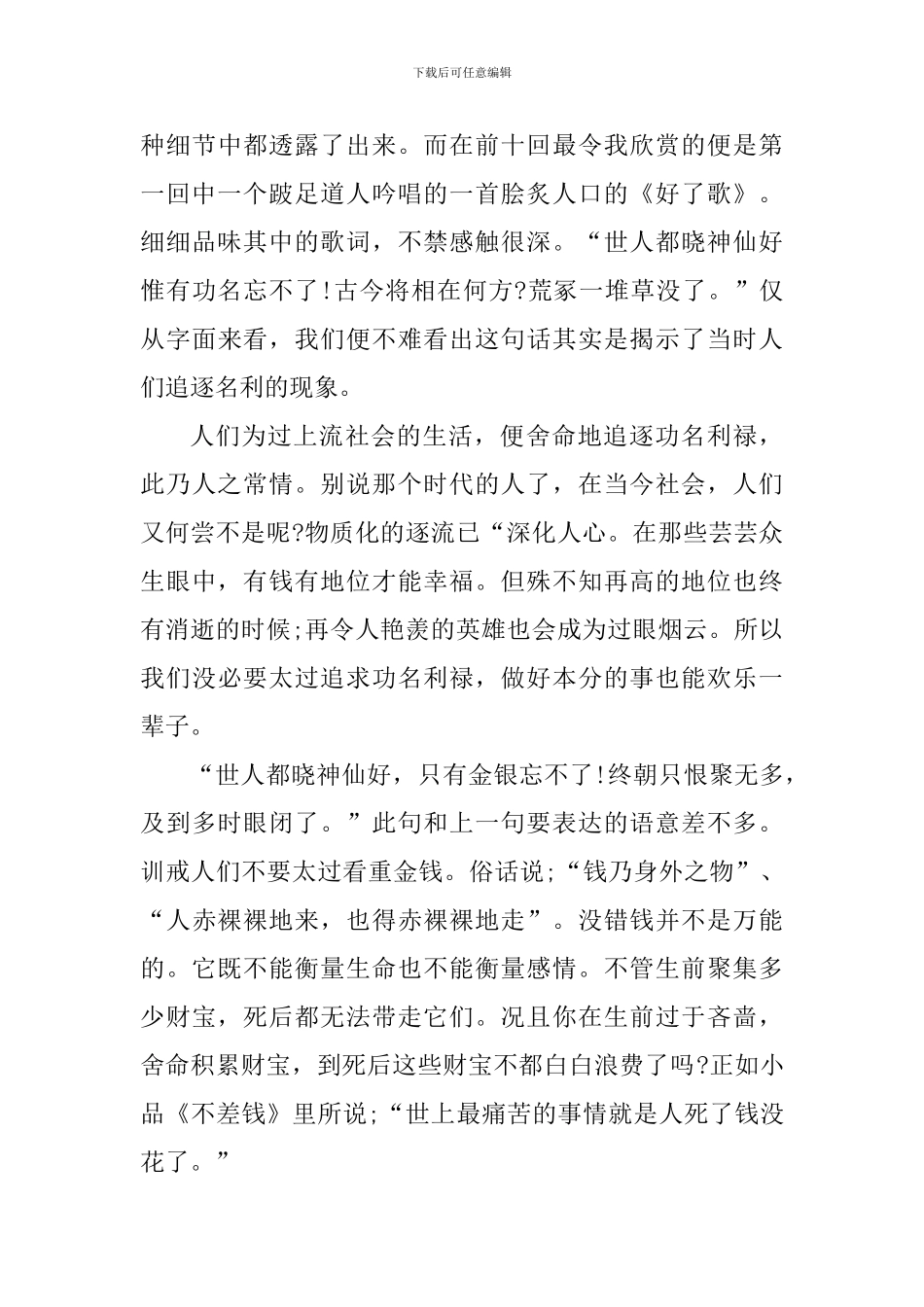 红楼梦2024读书心得800字_第3页