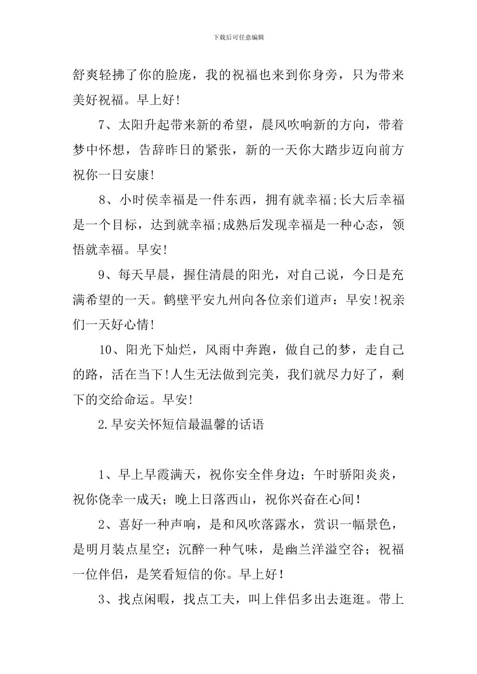 早安关心短信最温馨的话语_第2页