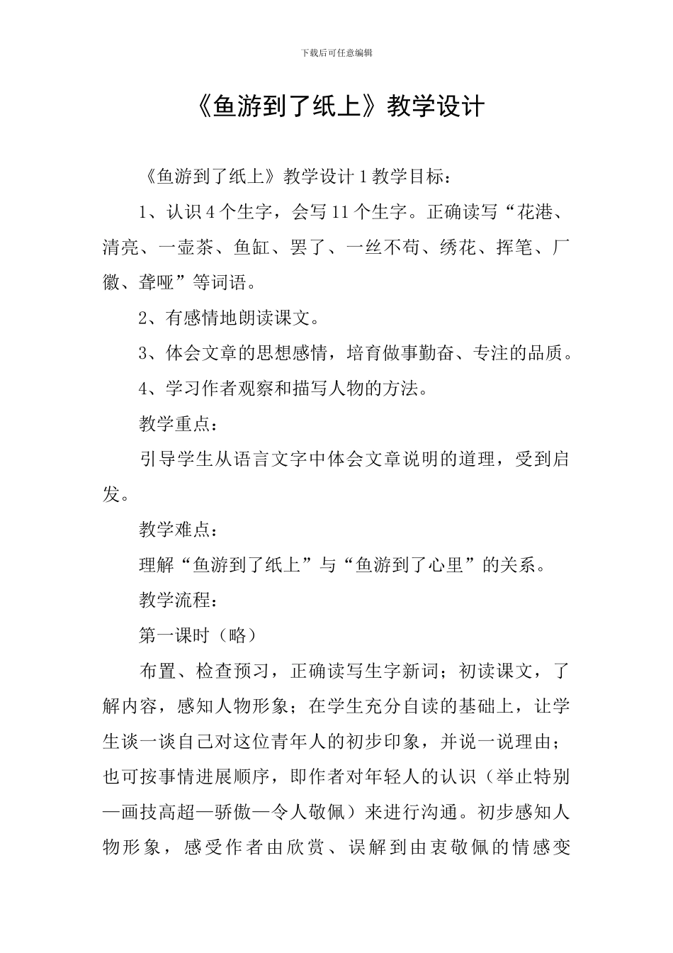 《鱼游到了纸上》教学设计_第1页