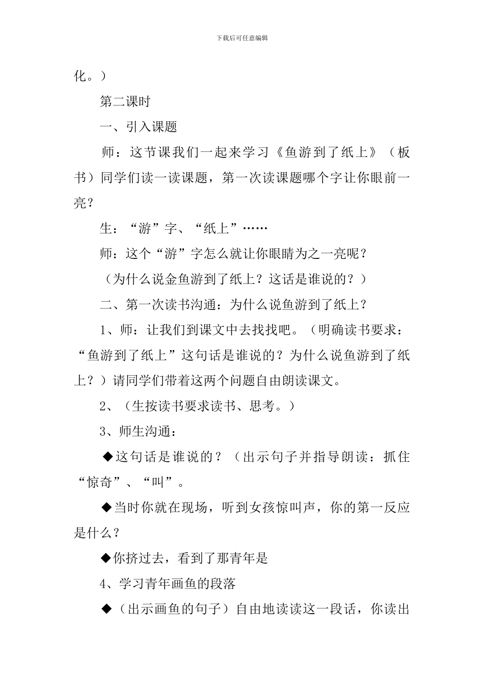 《鱼游到了纸上》教学设计_第2页